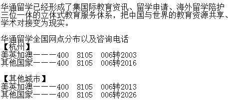 杭州比較好的留學中介有哪幾家？大專申請美國留學費用
