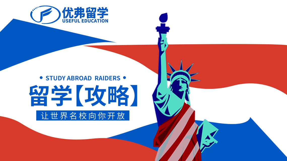 美國研究生留學機構_高中留學美國中介機構_那家零中介留學機構好