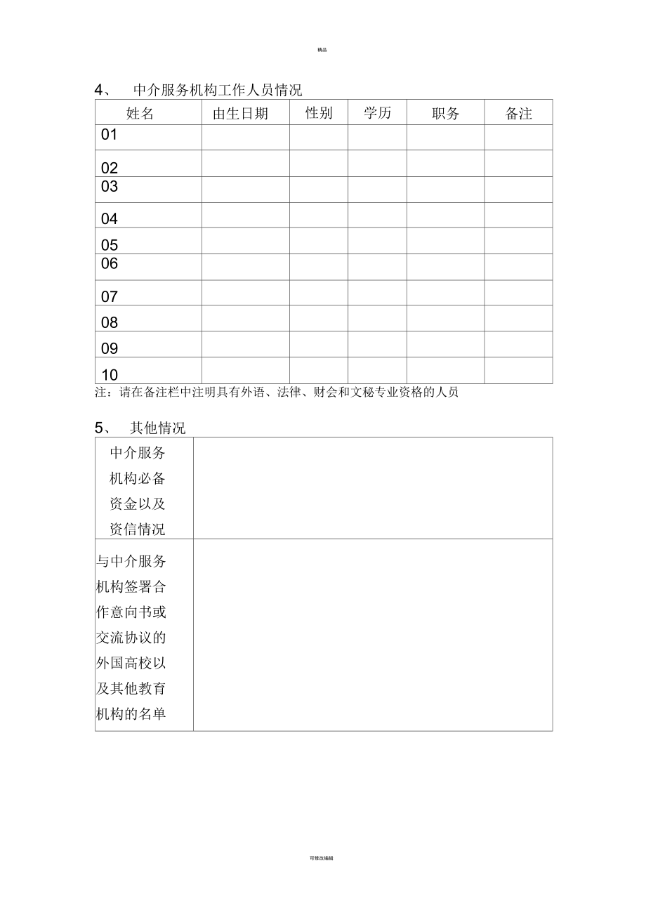 有中介資質的留學機構_高中留學美國中介機構_美國研究生留學 北京中介 高端