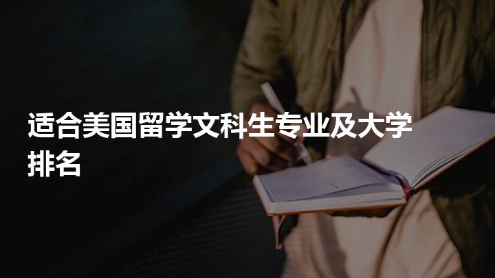 美國熱門專業(yè)_美國留學(xué)熱門專業(yè)_美國留學(xué)申請熱門專業(yè)