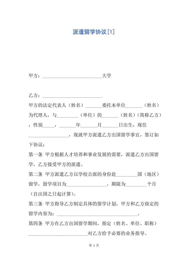 拓達(dá)留學(xué) 黑中介_出國留學(xué)中介合同范本_出國中介