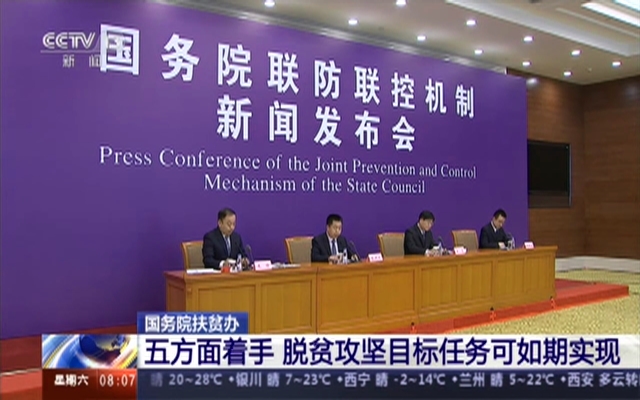 脫貧攻堅戰取得決定_隋忠誠對接脫貧攻堅_脫貧攻堅戰取得決定性進展