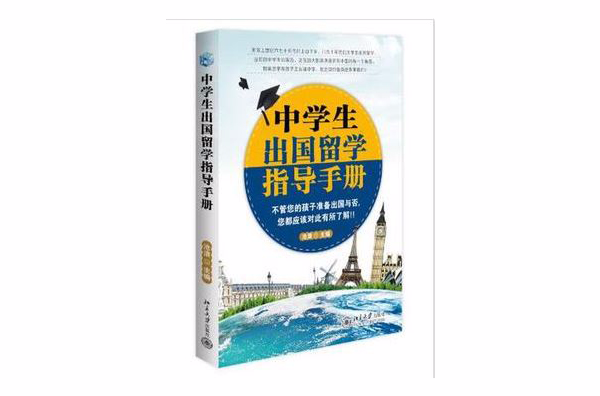 深圳澳際出國機構 留學_加拿大出國高中留學代理_出國留學申請流程