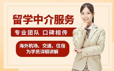 出國留學中介機構_那家零中介留學機構好_出國移民中介出國移民