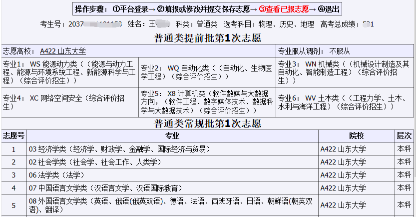 高考報考志愿指南_高考分數線與報考指南_吉林省高考報考志愿指南平臺