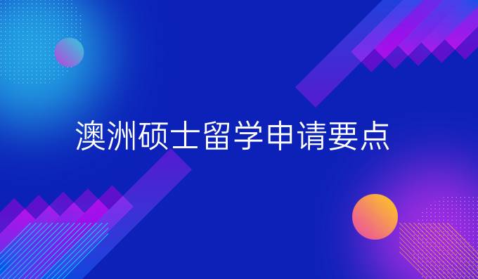 出國留學申請時間_申請留學出國_本科生什么時候申請申請留學