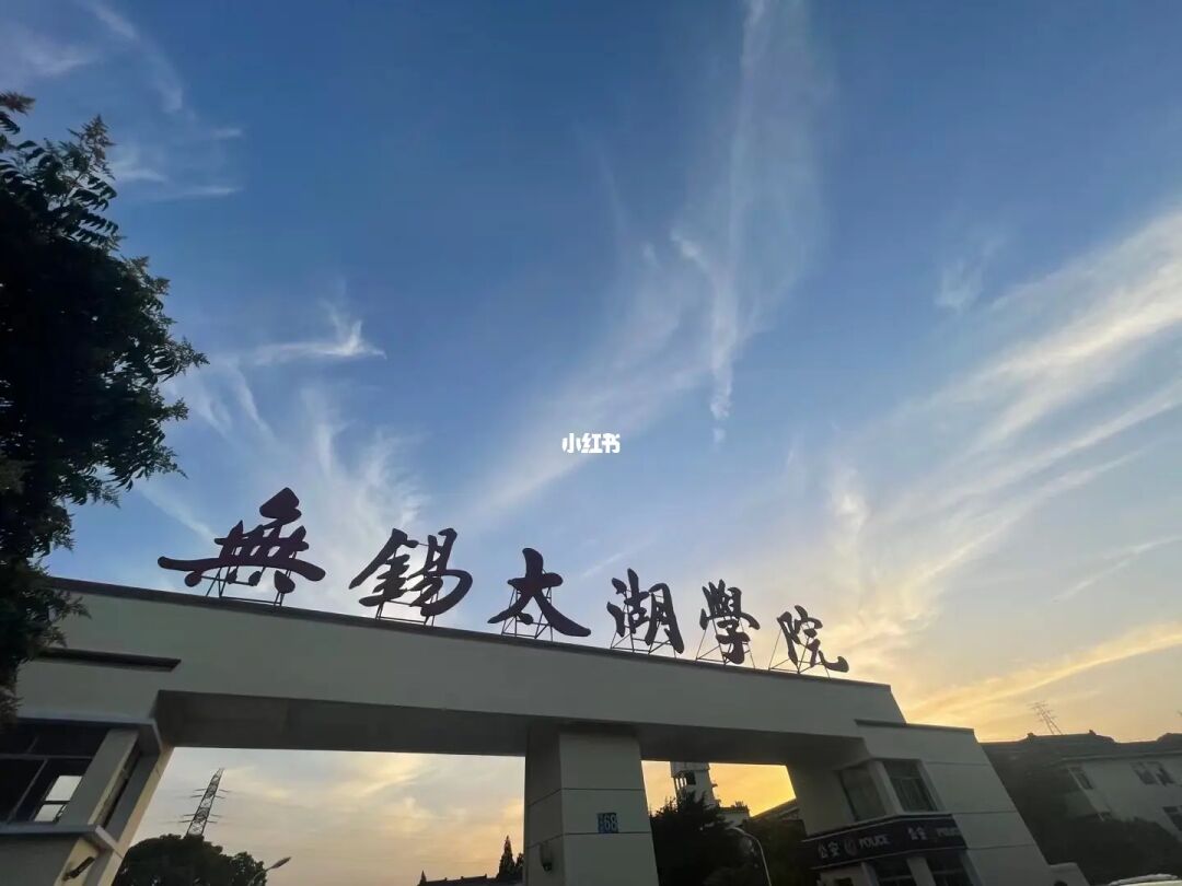 無(wú)錫南洋學(xué)院學(xué)費(fèi)_無(wú)錫太湖學(xué)院學(xué)費(fèi)_無(wú)錫市民卡太湖交通卡