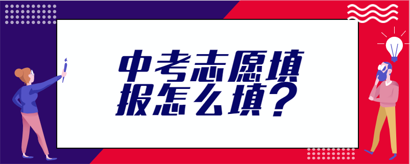高考志愿輔助填報(bào)系統(tǒng)_浙江高考幫高考志愿模擬填報(bào)系統(tǒng)_高考志愿填報(bào)參考系統(tǒng)