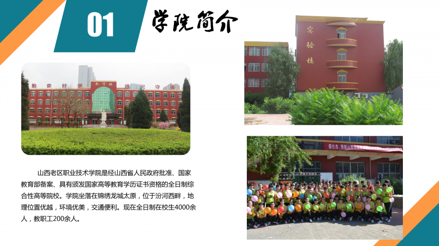 山西老區職業技術學院_山西老區職業技術學院分數線_信陽職業技術學院航空技術與服務學院