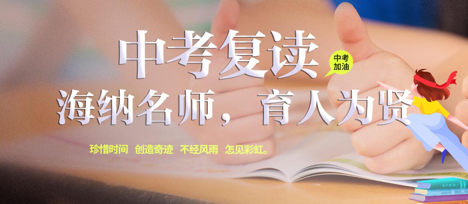 廣東高考復(fù)讀哪個(gè)學(xué)校好_廈門(mén)高考復(fù)讀私人學(xué)校_上海高考復(fù)讀學(xué)校