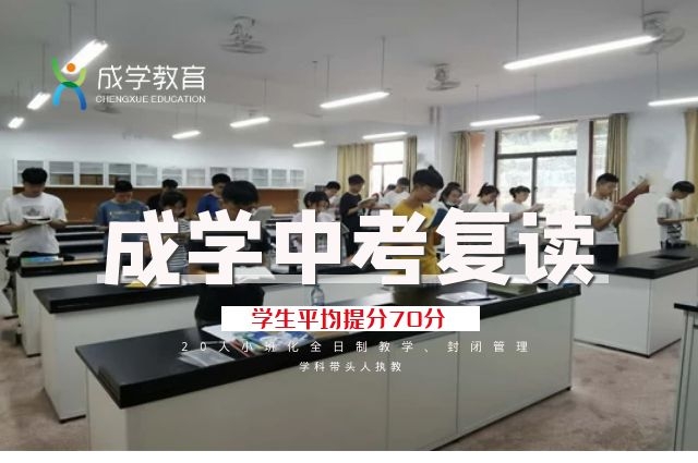 廣東高考復(fù)讀哪個(gè)學(xué)校好_廈門(mén)高考復(fù)讀私人學(xué)校_上海高考復(fù)讀學(xué)校