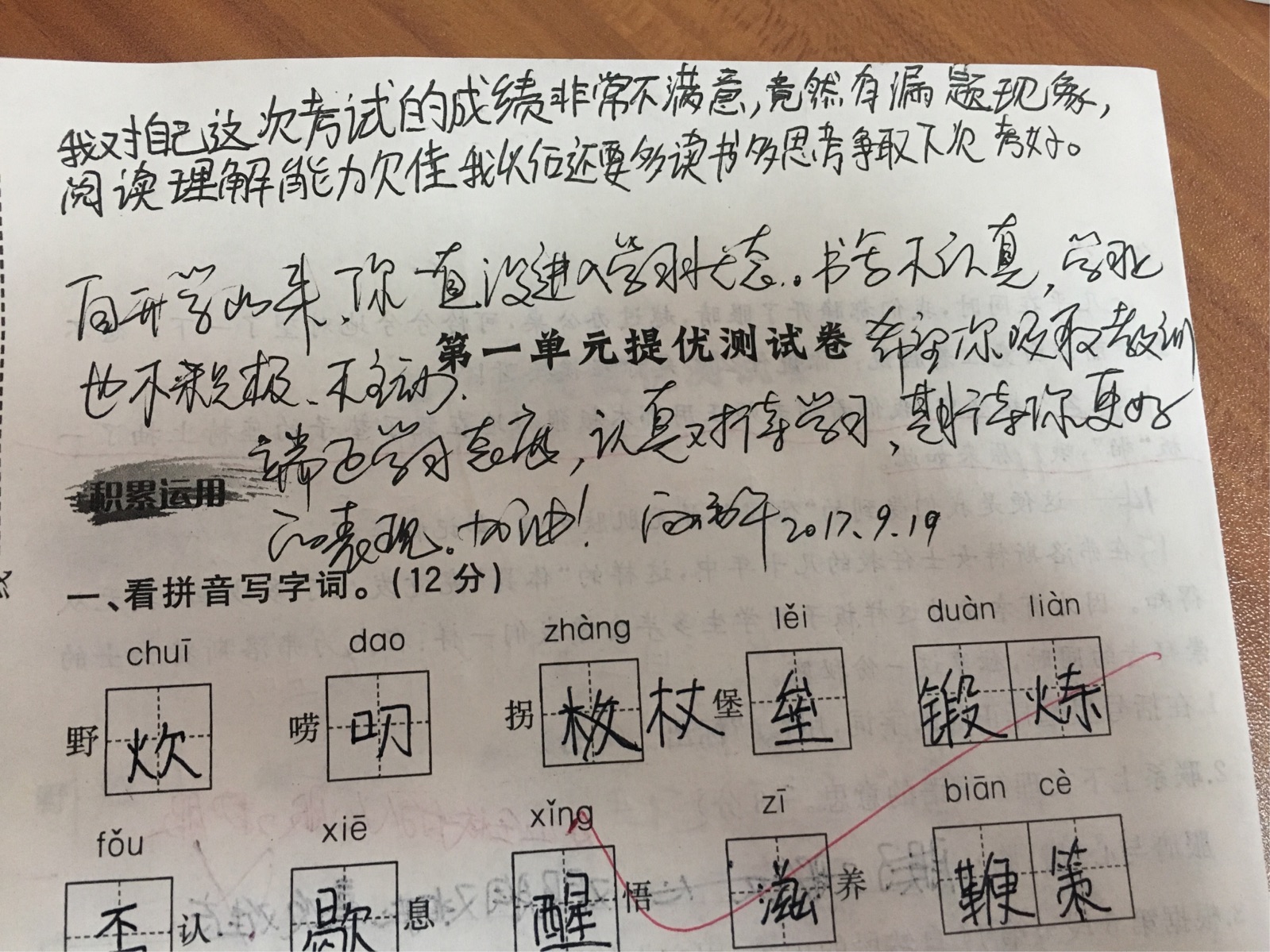 小學家長簽字評語大全20字_家長試卷簽字評語大全_家長簽字評語大全簡短