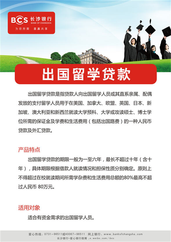 英國留學貸款_貸款留學需要什么手續_留學怎么貸款