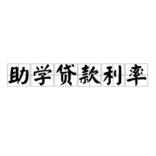 英國留學貸款_貸款留學需要什么手續_留學怎么貸款