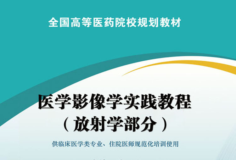醫學影像學專業排名_影像醫學研究生排名_醫學各專業考研院校排名匯總