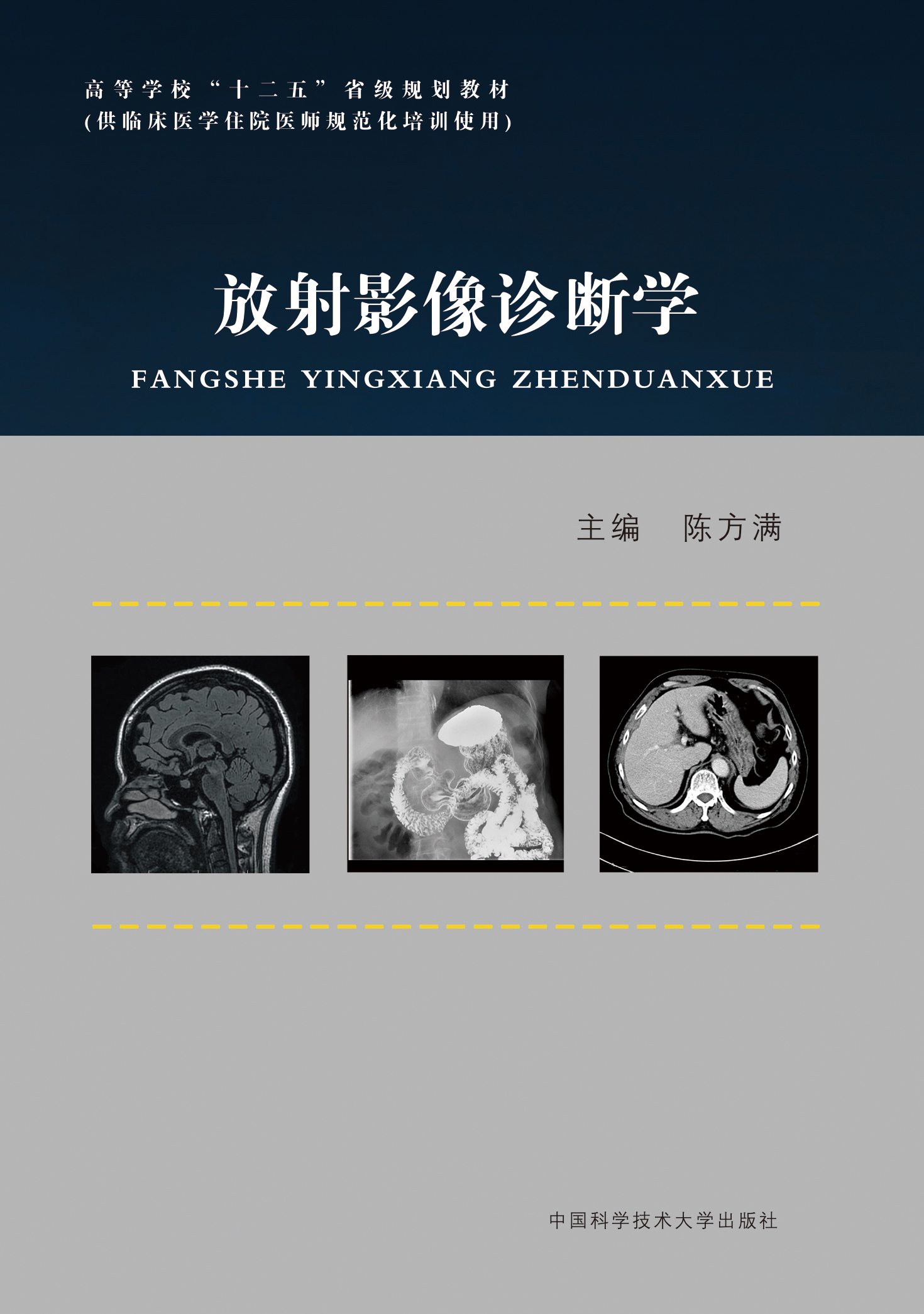 影像醫學研究生排名_醫學影像學專業排名_醫學各專業考研院校排名匯總