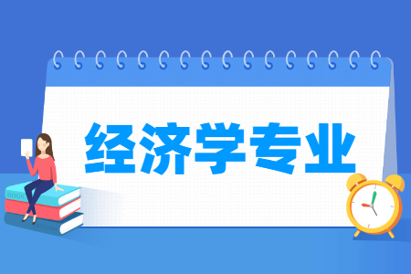 經濟管理的專業專業_學汽修專業就業方向_經濟學專業方向