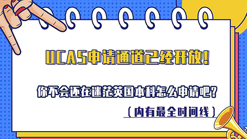 英國留學申請時間_英國大學入學時間申請_英國 留學 歐洲 旅游 簽證 時間