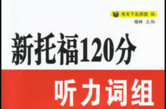 無憂雅思名師講堂 雅思通關特訓聽力 聽力資料_雅思聽力得分標準_劍橋雅思9聽力在線