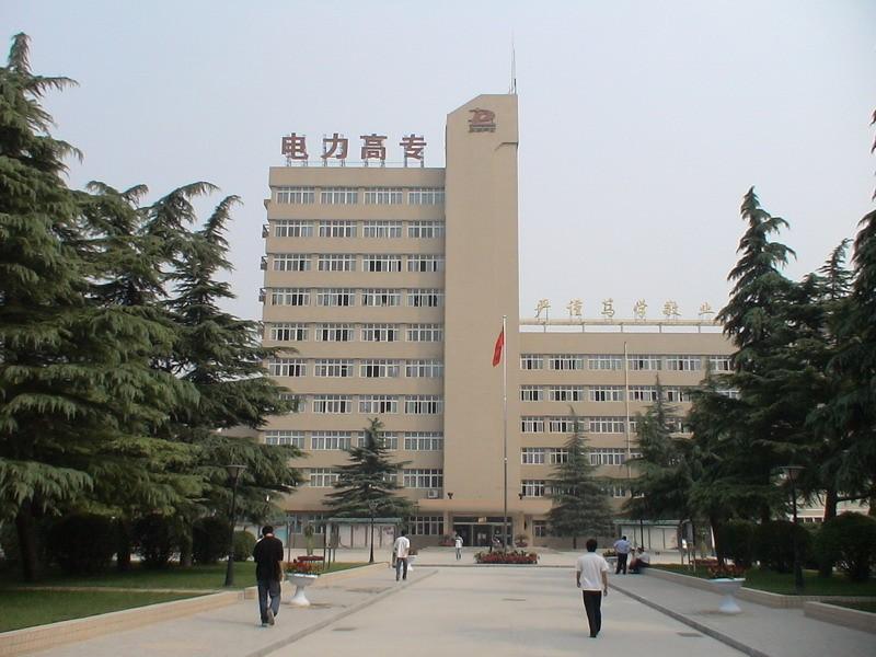 西安電力專科學校_河南電力高等專科_西安護理學校排名專科