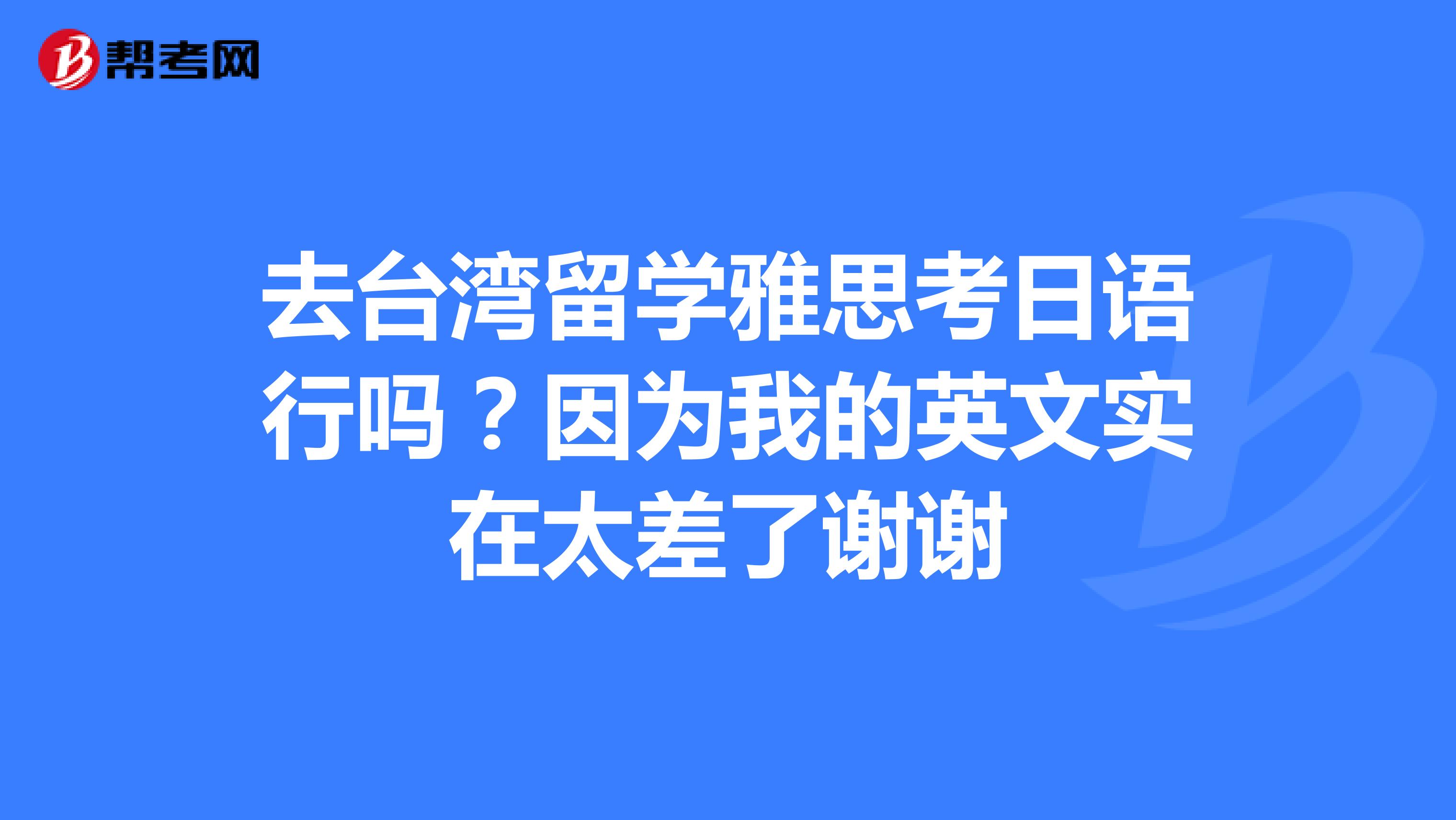 馬來西亞留學網(wǎng)_泰國留學好還是馬來西亞留學好_馬來西亞留學雅思