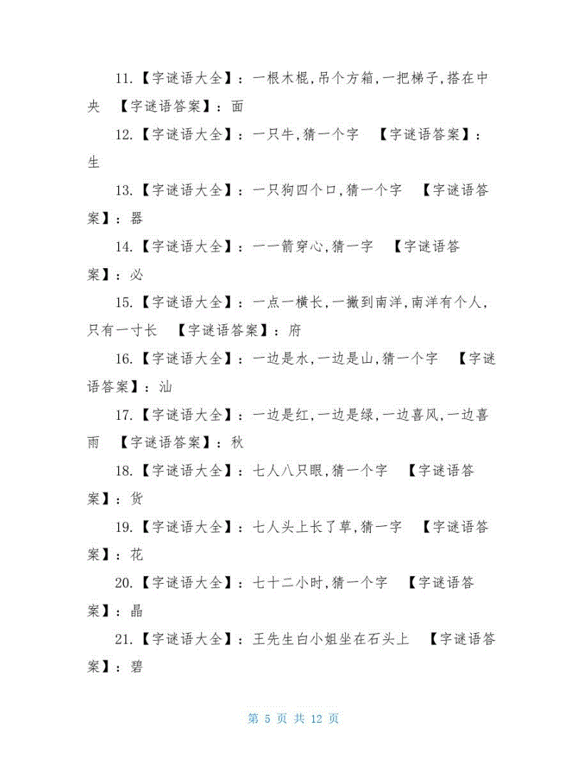 兩點天上來打一字_塞鴻一字來如線的意思_說是龍來假一字打一肖