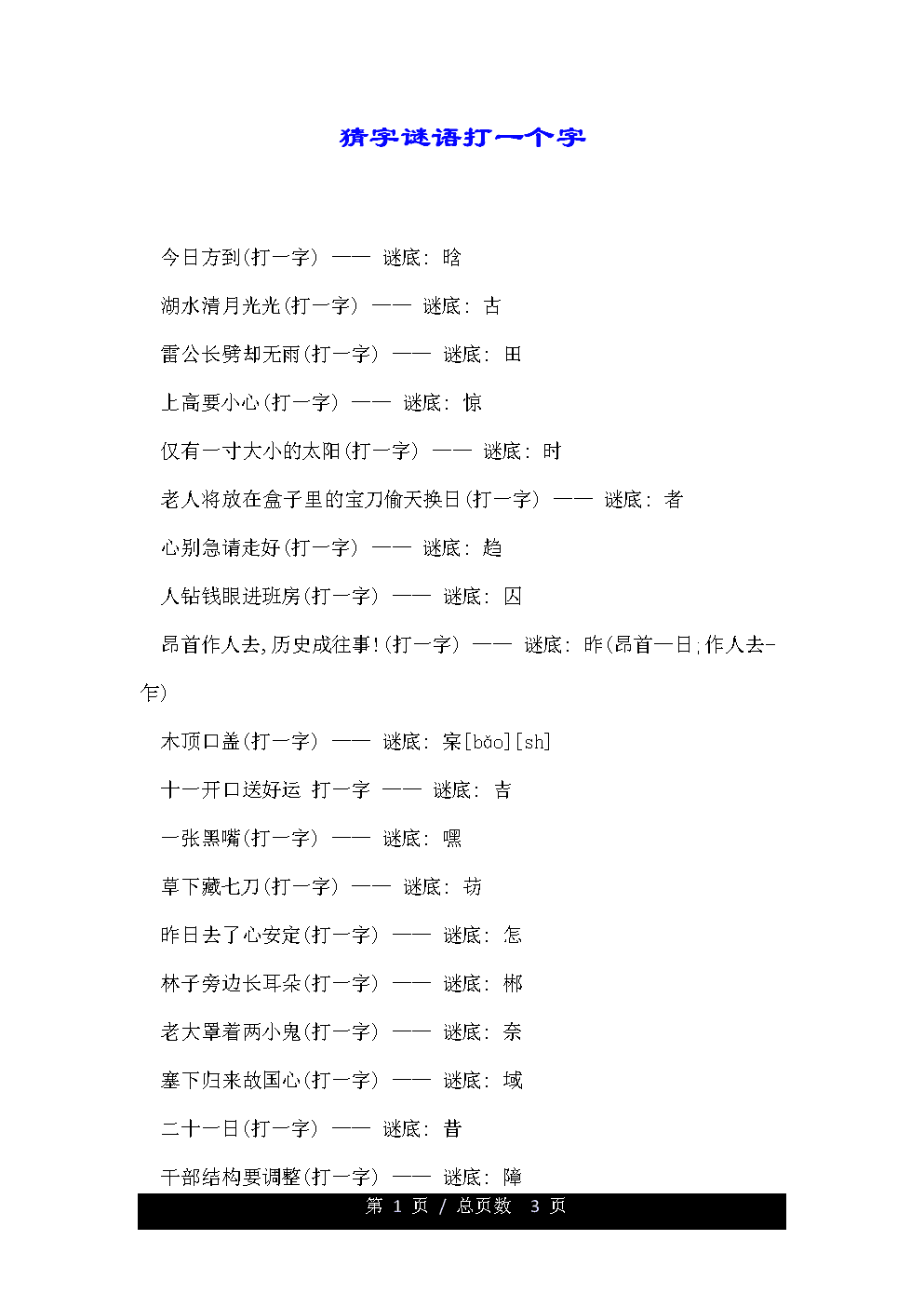 兩點天上來打一字_塞鴻一字來如線的意思_說是龍來假一字打一肖