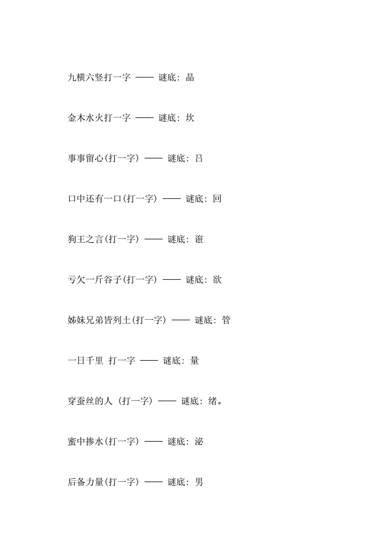 塞鴻一字來如線的意思_兩點天上來打一字_說是龍來假一字打一肖