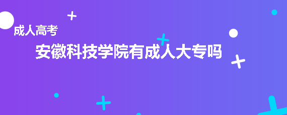 鄭州商貿技師學院學費_鄭州科技學院學費_鄭州華信學院學費