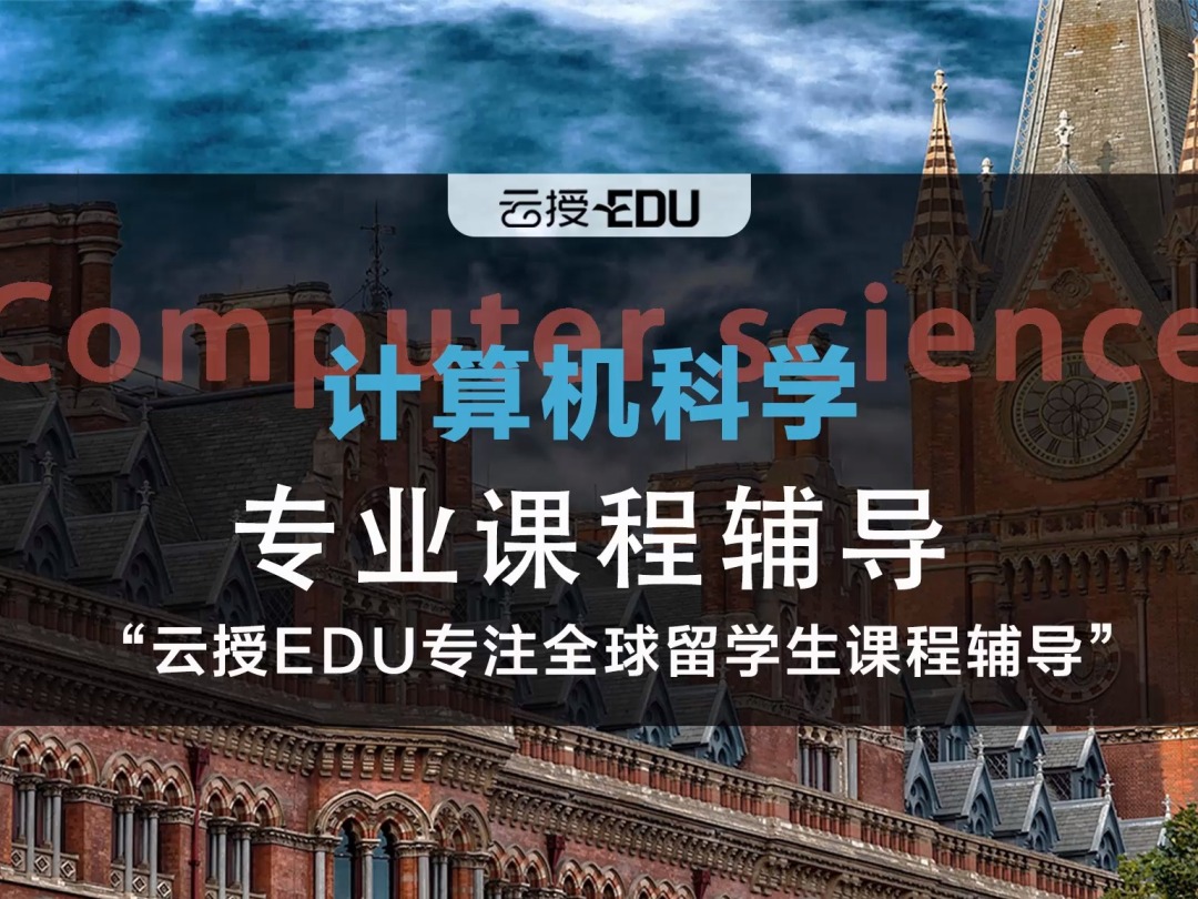 英國(guó)教育專業(yè)留學(xué)_英國(guó)it專業(yè)專業(yè)留學(xué)條件_計(jì)算機(jī)專業(yè)英國(guó)留學(xué)