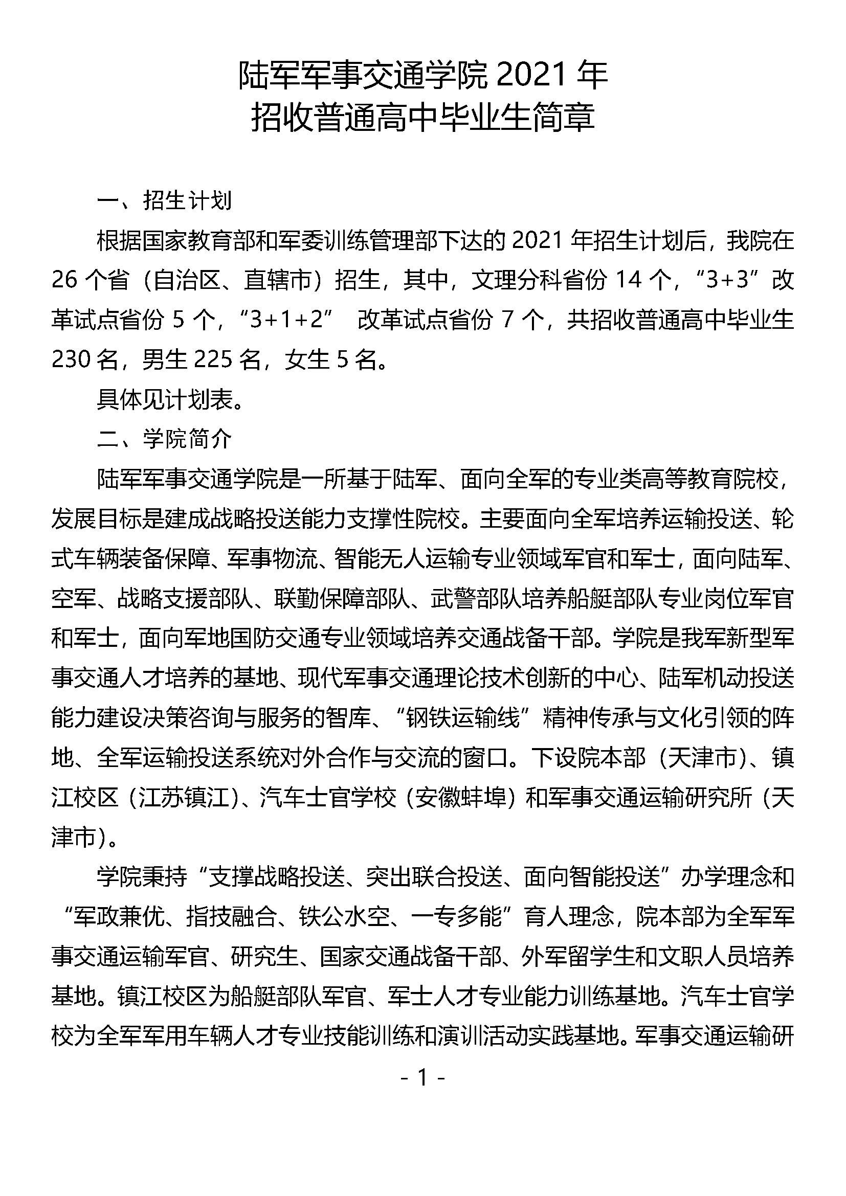 陸軍工程大學分數(shù)線_2017軍校陸軍工程大學_張雄偉 陸軍工程大學