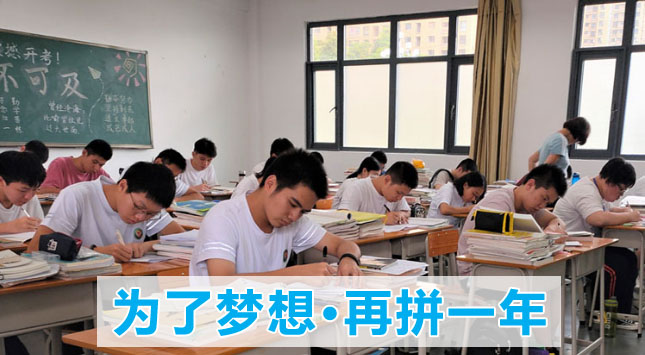 高三復讀學費多少錢_綿陽高三2018復讀條件_廣州高三卓越復讀