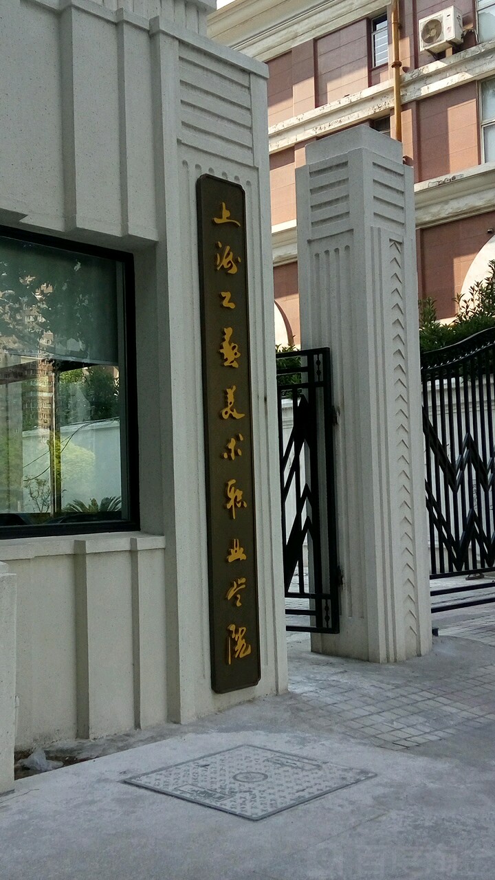 蘇州工藝美術職業技術學院_河源技術職業技師學院_蘇州經貿職業技術學院商檢技術