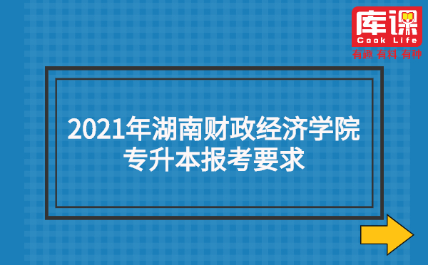 湖南工程學院經濟學院_湖南省財政經濟學院_省經濟管理干部學院