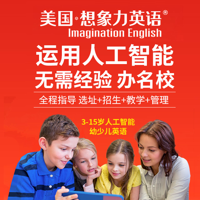 環球青少兒國際英語加盟的方法_少兒早期英語教育機構加盟_少兒英語加盟哪家好