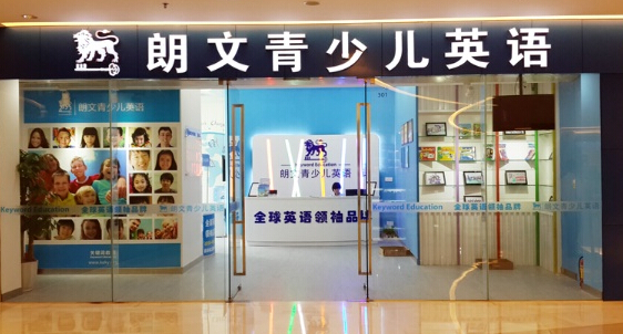 少兒英語加盟哪家好_環球青少兒國際英語加盟的方法_少兒早期英語教育機構加盟