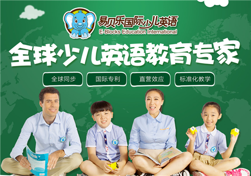 少兒英語加盟哪家好_少兒加盟英語_英語少兒機構加盟