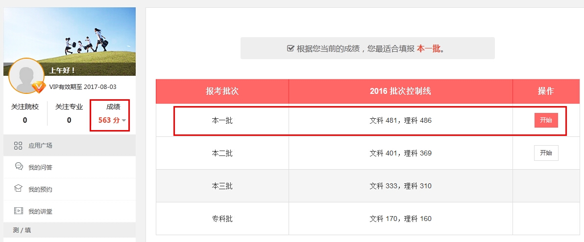 免費輸入分數查大學_輸入分數選大學軟件_在線輸入分數查大學