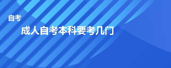 專升本理科考試科目_2016江西統招專升本學校考試科目_專升本考試科目