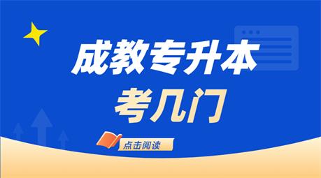 2016江西統招專升本學?？荚嚳颇縚專升本理科考試科目_專升本考試科目