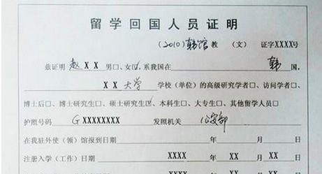 留學生回國證明_回國留學人員證明_美國回國留學證明