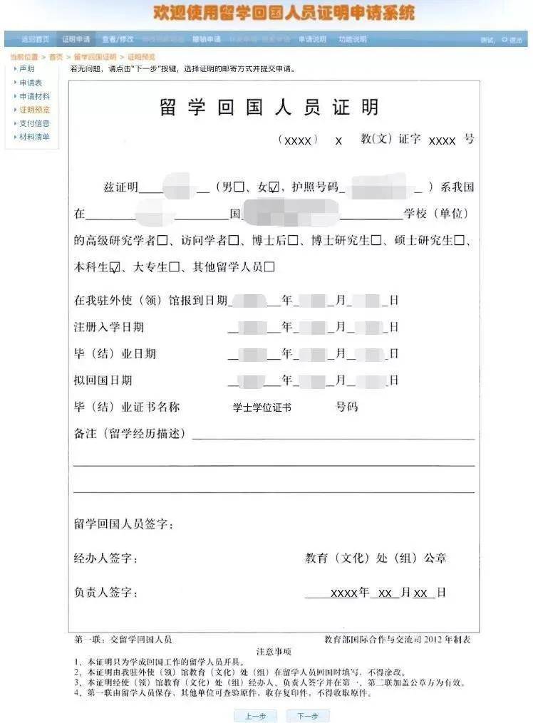 美國回國留學證明_留學生回國證明_回國留學人員證明