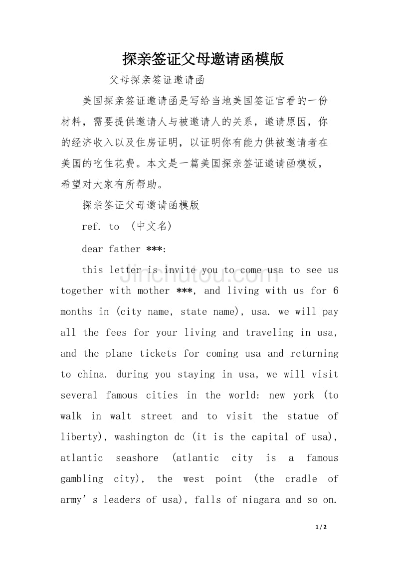 美國探親簽證邀請信格式_父母探親簽證 美國_美國探親簽證容易過嗎