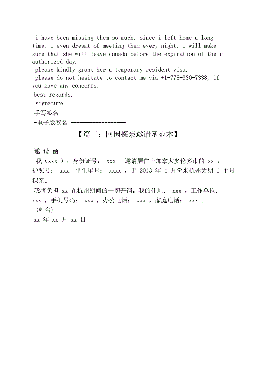 美國探親簽證邀請信格式_美國探親簽證容易過嗎_父母探親簽證 美國