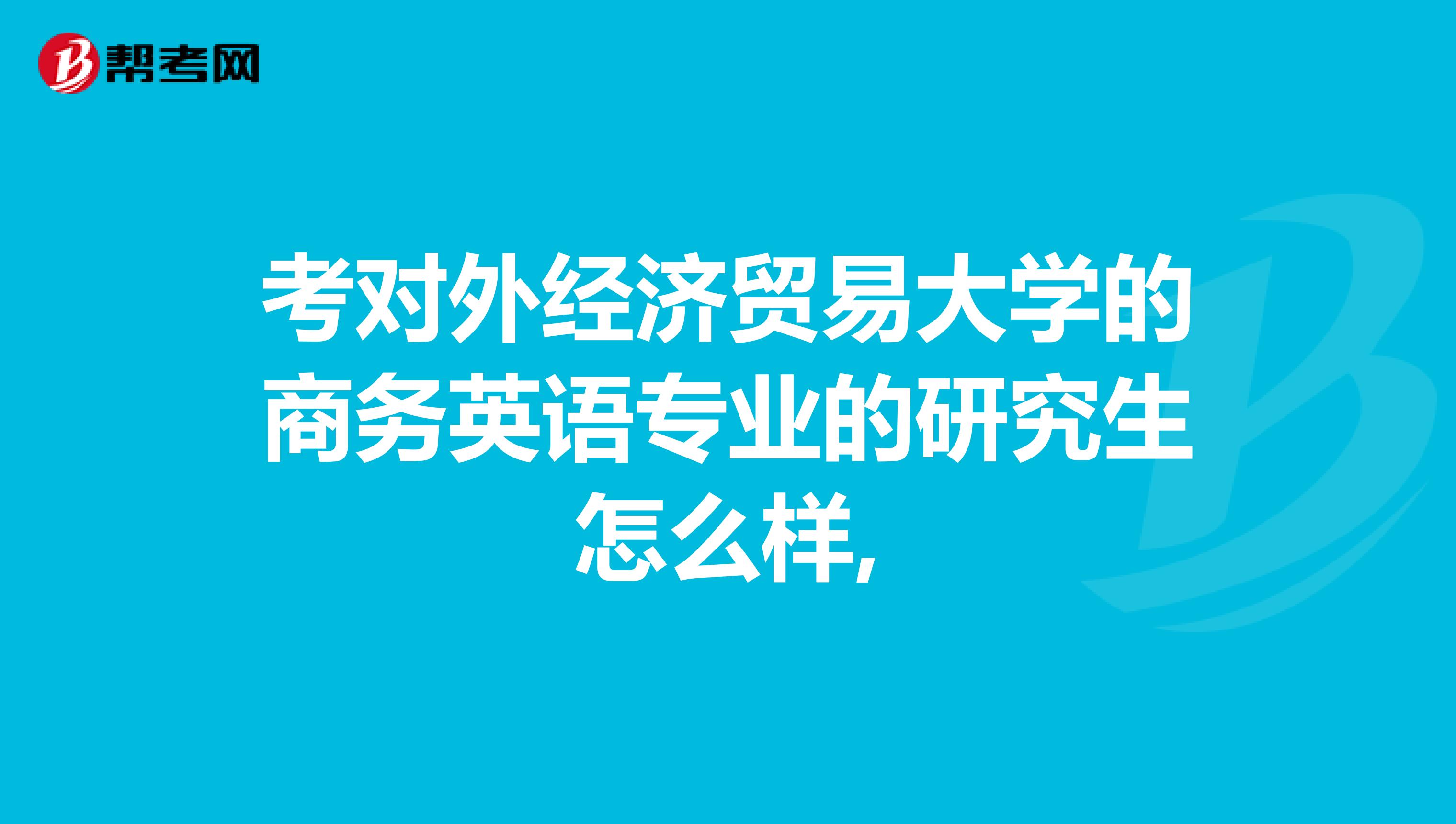 報關國際貨運專業介紹_國際經濟與貿易專業介紹_西南大學經濟管理學院工商管理專業介紹