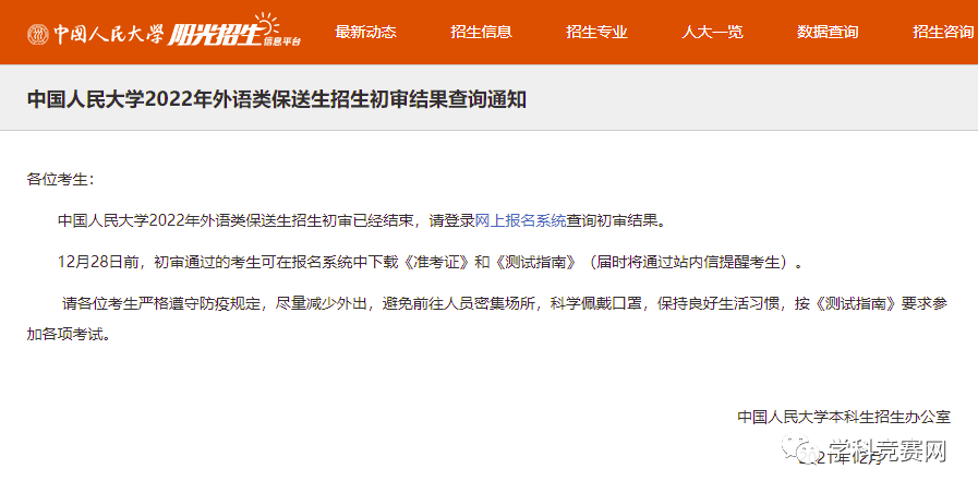 2021年廣東第二師范成考錄取通知書查詢_山東師范大學錄取通知書查詢_山東師范大學錄取查詢