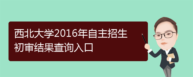 山東師范大學錄取查詢_山東師范大學錄取通知書查詢_2021年廣東第二師范成考錄取通知書查詢