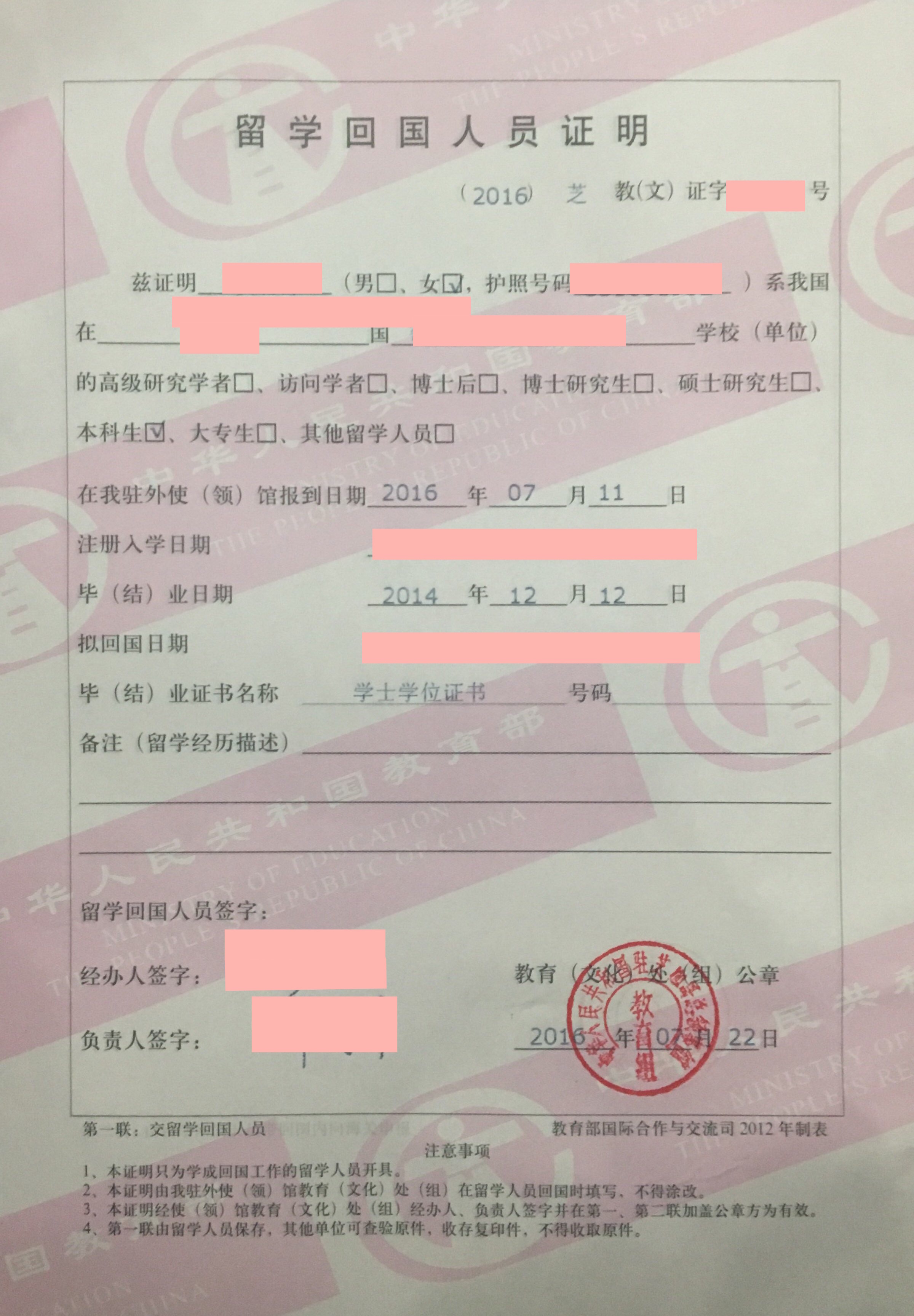 歸國留學證明_美國歸國留學證明_歸國留學證明辦理