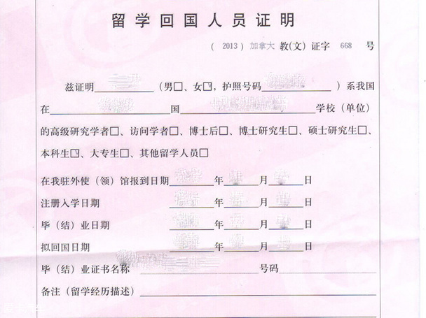 美國歸國留學證明_歸國留學證明辦理_歸國留學證明