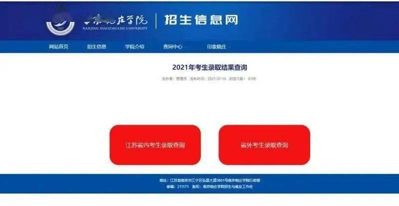 高考志愿錄取結果查詢_高考志愿結果查詢入口山東_高考平行志愿如何錄取
